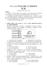 四川省名校联盟2024-2025学年高二上学期期末联考历史试题（PDF版附答案）