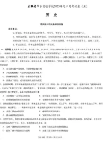 江西省萍乡市萍乡中学2025届高三上学期月考卷（五）历史+答案