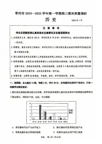 江苏省常州市2024-2025学年高三上学期期末考试 历史试题（含答案）