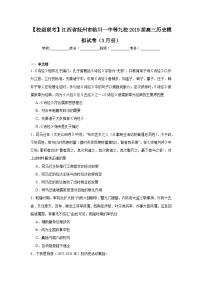 【校级联考】江西省抚州市临川一中等九校2019届高三历史模拟试卷（3月份）