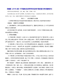 统编版（2019）高一下学期历史必修中外历史纲下期末复习考点提纲讲义