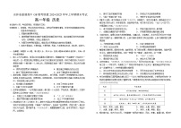 吉林省普通高中G8教考联盟2024-2025学年高一上学期期末考试历史试卷（Word版附解析）