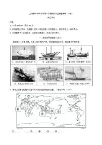 2025届上海市崇明区高三上学期一模历史试题