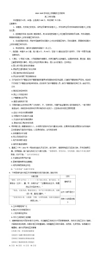 吉林省松原市五校2024-2025学年高二上学期期末联考历史试题(含解析)