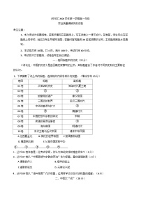 上海市闵行区2024-2025学年高一上学期期末统考历史试卷