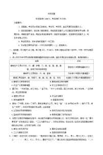 四川省雅安市名校2024-2025学年高一上学期期末教学质量检测历史试题