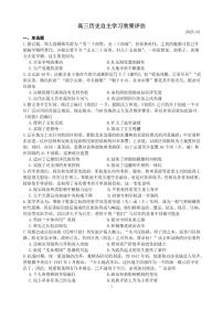 江苏省扬州中学2025届高三上学期1月月考历史试题+答案