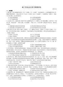 江苏省扬州中学2025届高三上学期1月月考历史试题+答案