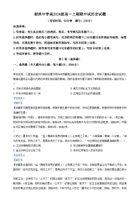 四川省遂宁市射洪中学2024-2025学年高一上学期12月期中考试历史试卷（Word版附解析）