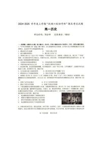 辽宁省抚顺市省重点高中六校协作体2024-2025学年高一上学期期末考试历史试卷（PDF版附答案）