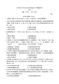 湖南省长沙市第一中学2024-2025学年高二上学期期末考试历史试题(含解析)