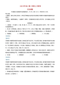 浙江省2023_2024学年高一历史上学期12月月考试题2含解析