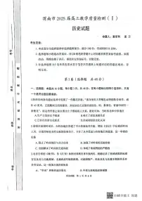 2024-2025年度陕西省渭南市高三历史一模考试试题