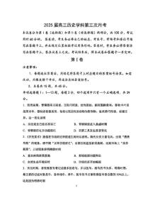 天津市南开中学2024-2025学年高三上学期第三次月考历史试卷