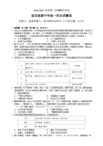 2024—2025学年度广东省深圳市盐田高级中学高一第一学期1月期末历史试题