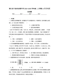 浙江省宁波市余姚中学2024-2025学年高二上学期10月月考历史试题