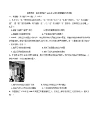 河南省驻马店市新蔡县第一高级中学2024-2025学年高三上学期期末模拟考试历史试题