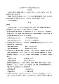 天津市耀华中学2024-2025学年高三上学期第三次月考（期末）历史试题