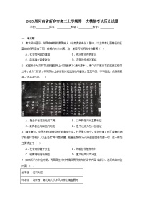 2025届河南省新乡市高三上学期第一次模拟考试历史试题