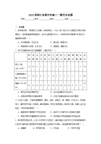 2025届浙江省嘉兴市高三一模历史试题