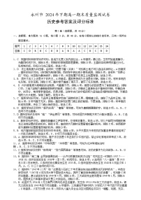 湖南省永州市2024-2025学年高一上学期期末考试历史试题