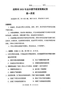 湖南省岳阳市2024-2025学年高一上学期期末教学质量监测历史试卷