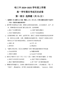 黑龙江省哈尔滨市第三中学校2024-2025学年高一上学期期末考试历史试题