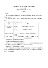 天津市耀华中学2024-2025学年高二上学期期末考试历史试题