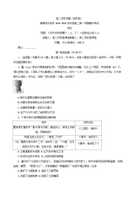 湖南省长沙市湖南师范大学附属中学2024-2025学年高二上学期期末考试历史试题(含解析)
