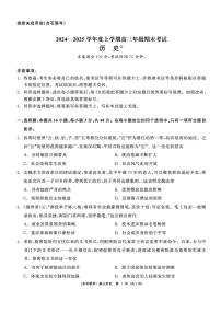 辽宁省点石联考2025届高三上学期1月期末考试历史试卷（含答案）