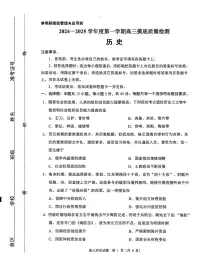 山东省淄博市2024-2025学年第一学期高三期末摸底质量检测历史试题