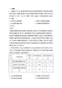 四川省绵阳市2024届高三历史上学期11月月考试题含解析
