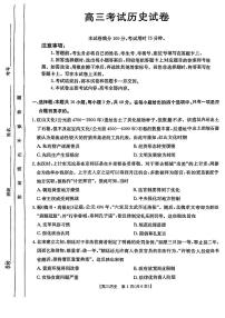 辽宁省2025年1月份高三联考试卷 历史试卷（原卷+参考答案）
