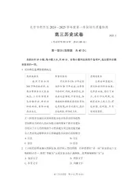 北京市朝阳区2024-2025学年高三上学期1月期末质量检测-历史试卷+答案