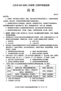 黑龙江省大庆市2025届高三年级第二次教学质量检测高考模拟历史试题+答案