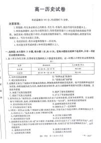 甘肃省白银市2024-2025学年高一上学期1月期末考试历史试题