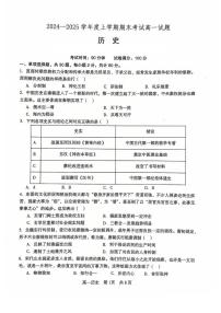 辽宁省普通高中2024-2025学年高一上学期1月期末考试历史试卷（PDF版附解析）