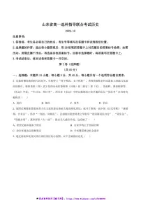 2024～2025学年山东省高一上12月选科指导联合测试历史试卷(含答案)