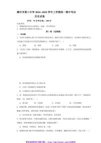 2024～2025学年云南省腾冲市第八中学高一上期中历史试卷(含答案)