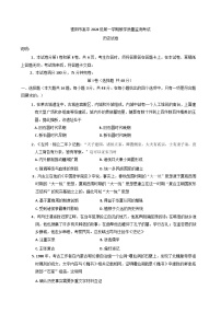 四川省德阳市2024-2025学年高一上学期期末教学质量监测考试历史试卷