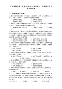 江西省临川第二中学2024-2025学年高一上学期第三次月考历史试题