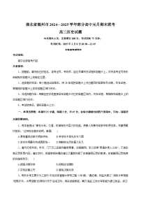 2025随州高三上学期1月期末联考试题历史含解析