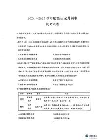 湖北省武汉市江岸区2024-2025学年高三上学期1月期末考试历史试题（PDF版附答案）