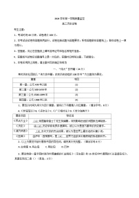2025届上海市金山区高三上学期质量监控（一模）历史试卷