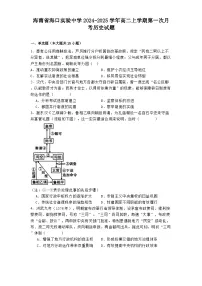 海南省海口实验中学2024-2025学年高二上学期第一次月考历史试题