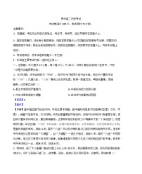 贵州省遵义市2024-2025学年高二上学期12月月考历史试题(解析版)