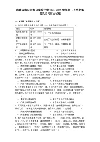 海南省海口市海口实验中学2024-2025学年高三上学期第四次月考历史试题