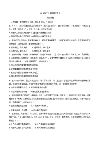四川省仁寿第一中学校南校区2024-2025学年高二上学期期末考试历史试题