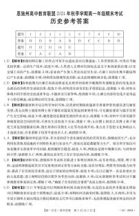 湖北省恩施州高中教育联盟2024-2025学年高一上学期期末考试历史试题
