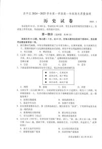 北京市昌平区2024-2025学年高一上学期期末考试历史试卷